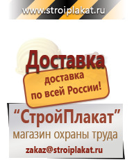 Магазин охраны труда и техники безопасности stroiplakat.ru Плакаты для строительства в Новошахтинске
