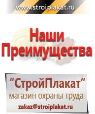 Магазин охраны труда и техники безопасности stroiplakat.ru Информационные щиты в Новошахтинске