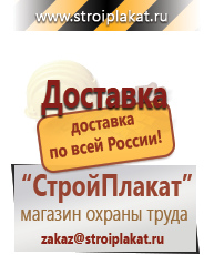 Магазин охраны труда и техники безопасности stroiplakat.ru Эвакуационные знаки в Новошахтинске
