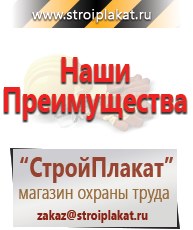 Магазин охраны труда и техники безопасности stroiplakat.ru Паспорт стройки в Новошахтинске