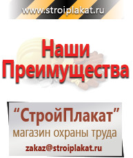 Магазин охраны труда и техники безопасности stroiplakat.ru Таблички и знаки на заказ в Новошахтинске