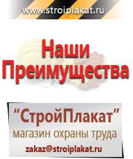 Магазин охраны труда и техники безопасности stroiplakat.ru Предупреждающие знаки в Новошахтинске