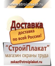 Магазин охраны труда и техники безопасности stroiplakat.ru Журналы по электробезопасности в Новошахтинске